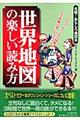 世界地図の楽しい読み方