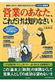 営業のあなた、これだけは知りなさい