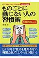 ものごとに動じない人の習慣術