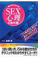 彼女がとろけるＳＥＸ心理の教科書