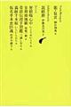 日本文学全集　１０