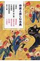 作家と楽しむ古典　古事記　日本霊異記・発心集　竹取物語　宇治拾遺物語　百人一首