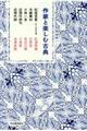 作家と楽しむ古典　松尾芭蕉／おくのほそ道・与謝蕪村・小林一茶・近現代俳句・近現代詩