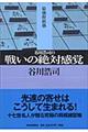 谷川浩司の戦いの絶対感覚