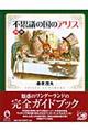 図説不思議の国のアリス
