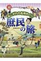 あこがれの名所めぐり！　庶民の旅