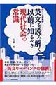 英文を読み解く以前に知るべき現代社会の常識