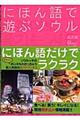 にほん語で遊ぶソウル