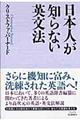 日本人が知らない英文法