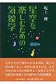 yނ߂̋Cۊw
