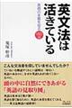 英文法は活きている