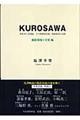 Ｋｕｒｏｓａｗａ　撮影現場＋音楽編