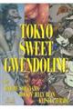 TOKYO SWEET GWENDOLINE 新装版