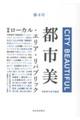 都市美 第4号