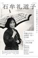 石牟礼道子 増補新版