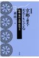 京都の歴史を足元からさぐる　嵯峨・嵐山・花園・松尾の巻　新装版