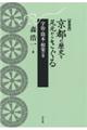 京都の歴史を足元からさぐる　宇治・筒木・相楽の巻　新装版