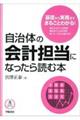 自治体の会計担当になったら読む本