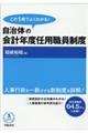 この１冊でよくわかる！自治体の会計年度任用職員制度