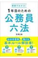 例規でわかる!1年目のための公務員六法