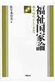 福祉国家論