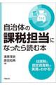 自治体の課税担当になったら読む本