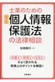 士業のための改正個人情報保護法の法律相談