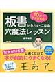 １０分で字が変わる！板書がきれいになる六度法レッスン