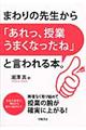 まわりの先生から「あれっ、授業うまくなったね」と言われる本。