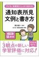 通知表所見文例と書き方　小学校低学年