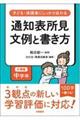 通知表所見文例と書き方　小学校中学年