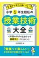 確かな学力が身につく！小学１年生担任の授業技術大全