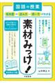 国語の授業　教科書の読み方・使い方がわかる素材みっけ！