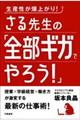 生産性が爆上がり！さる先生の「全部ギガでやろう！」