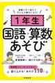 １年生国語・算数あそび