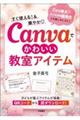 �����g����I���؂₩?�@Canva�ł��킢�������A�C�e��