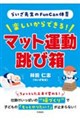 �炢���搶��FunCan�̈�I�@�y��������ł���}�b�g�^���E���є�