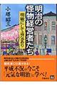 明治の怪物経営者たち格安通販　渋沢栄一　大河ドラマ　青天を衝け　書籍　通販　動画　配信　見放題　無料