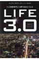 LIFE3.0 / 人工知能時代に人間であるということ