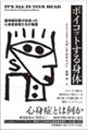 ボイコットする身体ー脳神経科医が出会った心身症患者たちの物語