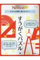 すうがくパズル