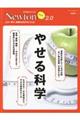 やせる科学