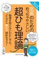 文系のためのめっちゃやさしい超ひも理論