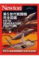 第５世代戦闘機完全図鑑