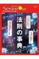 法則の事典