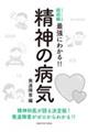 精神の病気　発達障害編