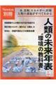 人類の未来年表　改訂第２版