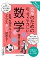 文系のためのめっちゃやさしい数学　幾何（図形）編