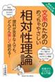 文系のためのめっちゃやさしい相対性理論