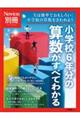 小学校６年分の算数がすべてわかる